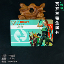 游戏周边NFC启动金属卡瓦罗兰特金属卡斯凯道具启动卡收藏