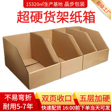 货架纸箱现货五层特硬电商库位盒汽车配件分类收纳斜口货架纸箱