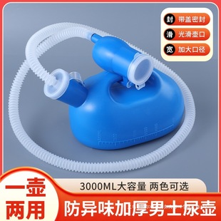 Thickened Large-Capacity Bed Urinal for the Elderly, Men's Urinal with Cover, Hose for Patients Who Do Not Get Out of Bed at Night, Urinal