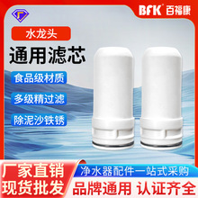 水龙头通用滤芯 家用厨房过滤器前置净化除水垢 五级复合陶瓷滤芯