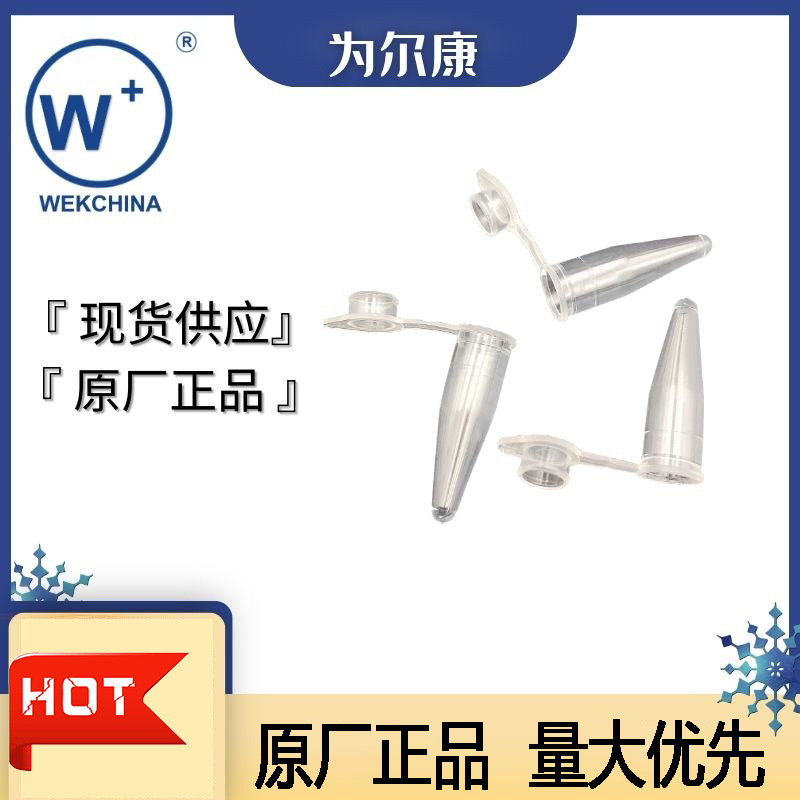 厂供一次性实验耗材 PP材质 尖底离心管 0.2ml