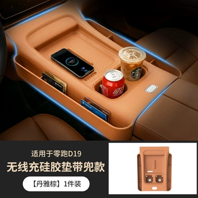 Suitable for Leapmotor D19 central control integrated wireless charging silicone mat storage box full-cover anti-slip mat car interior modification (Anti-slip mat) - dan-ya-brownwireless-charging-silicone-pad-with-pocket-1-piece-exclusive-for-lingpao-d19