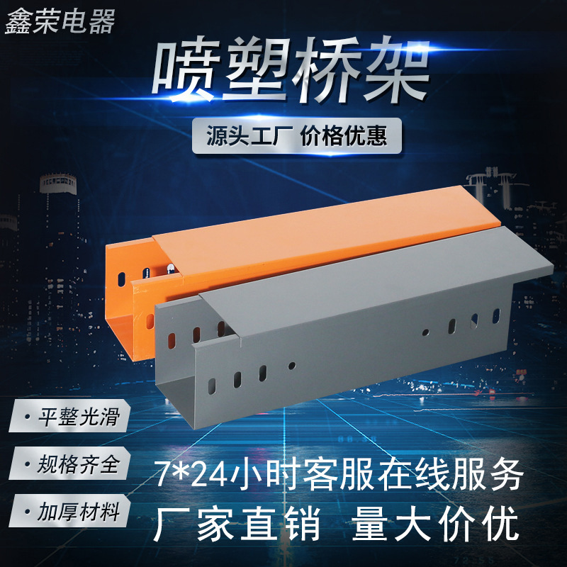 喷塑桥架 防火桥架 镀锌桥架 槽式桥架 梯式桥架 200*100电缆桥架