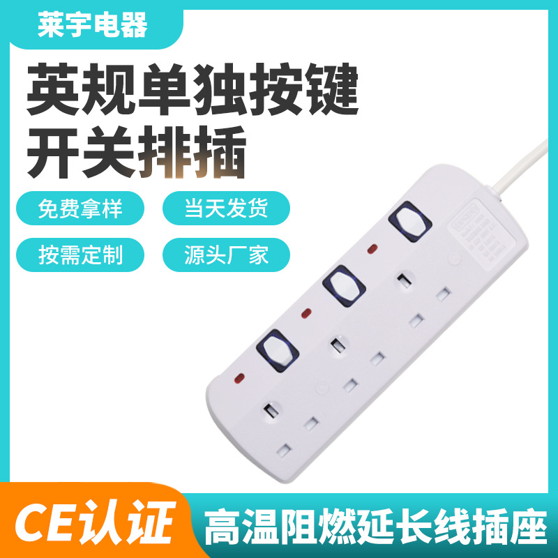 8383型号英规电源插座多孔多用柔软接线插座英规家用多功能插座