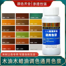 斯维普SWP耐候木油专用色浆 木蜡油色浆 木器漆色精 木油调色色浆