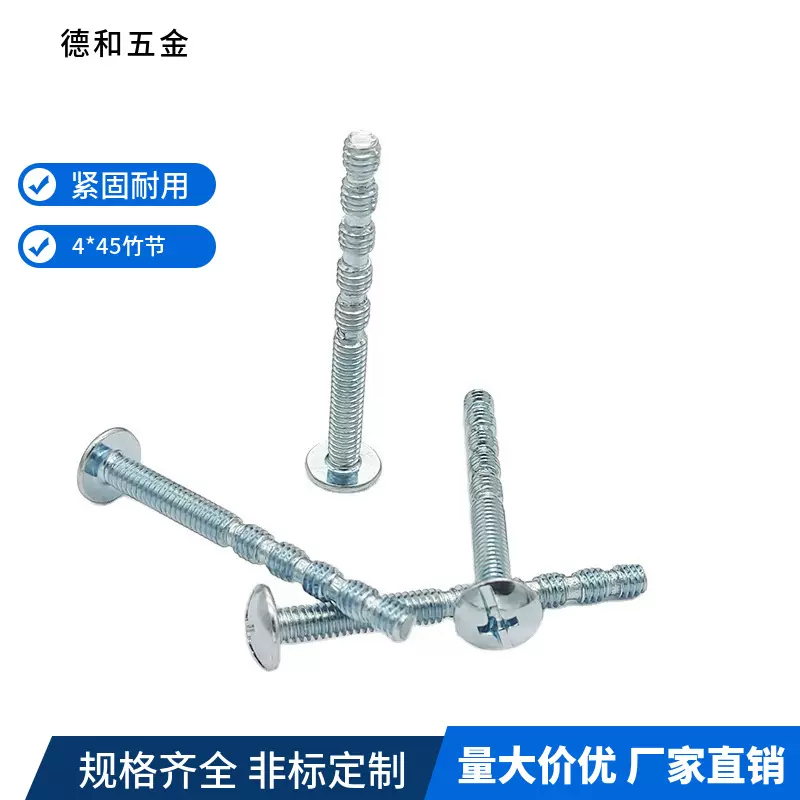 大扁头十一字截断竹节螺丝活节分节拉手螺钉美制M8-32*45M4*45TM
