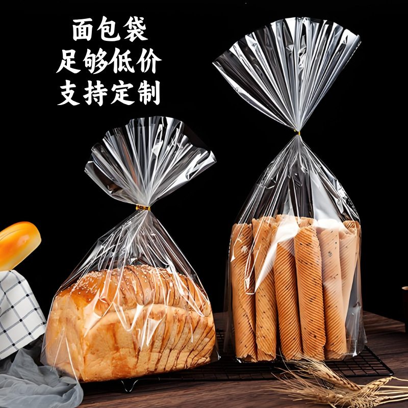 吐司面包包装袋三明治打包袋 饼干透明包装袋 烘焙面包包装袋订制