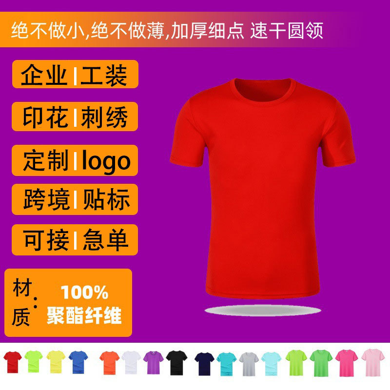 Quick-Drying T-Shirts with Custom Logo Printing, Promotional Cultural Shirts with Custom Text, Election Round-Neck Short-Sleeve T-Shirts for Marathon Sports Events