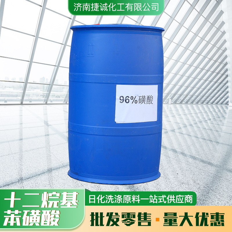 十二烷基苯磺酸高含量洗涤日化原料96%磺酸十二烷基苯磺酸