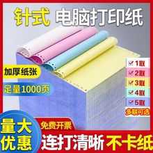 针式电脑打印纸三联四联五联出库单二联一联二联送货单入库发票纸