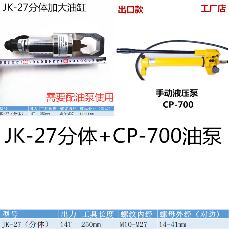 Cortador de Tuercas Hidráulico Eléctrico EC-2432 Recargable para Tuercas Oxidadas