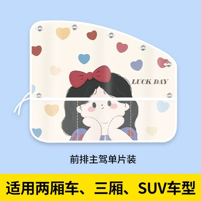 Car curtains, Car Sunshade Curtain with Suction Cups - sw-princess-driving