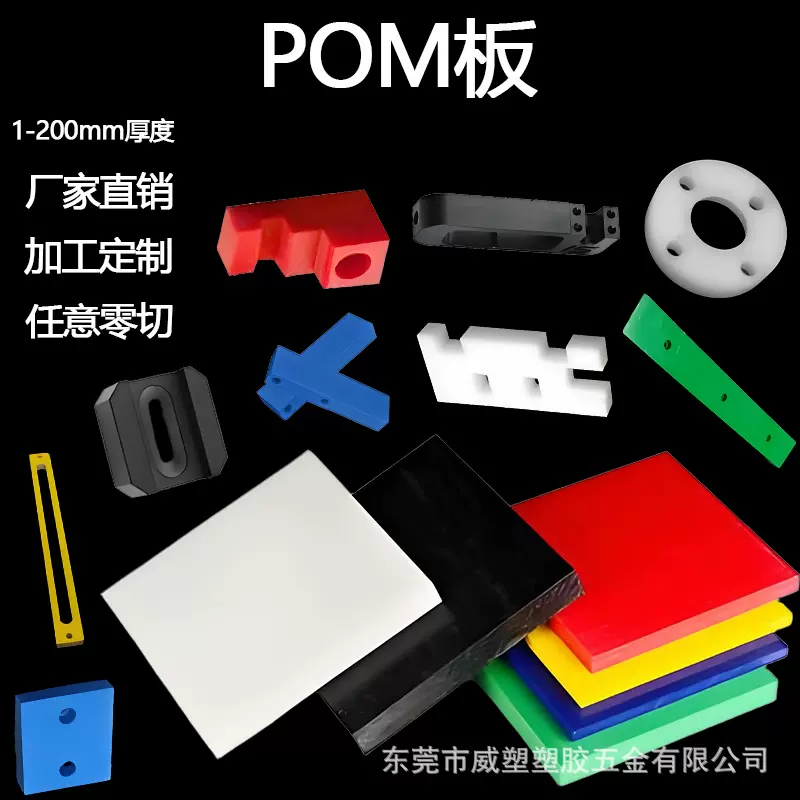 白色POM板加工定制赛钢黑色耐磨塑胶板抗腐蚀聚甲醛棒板来图来样