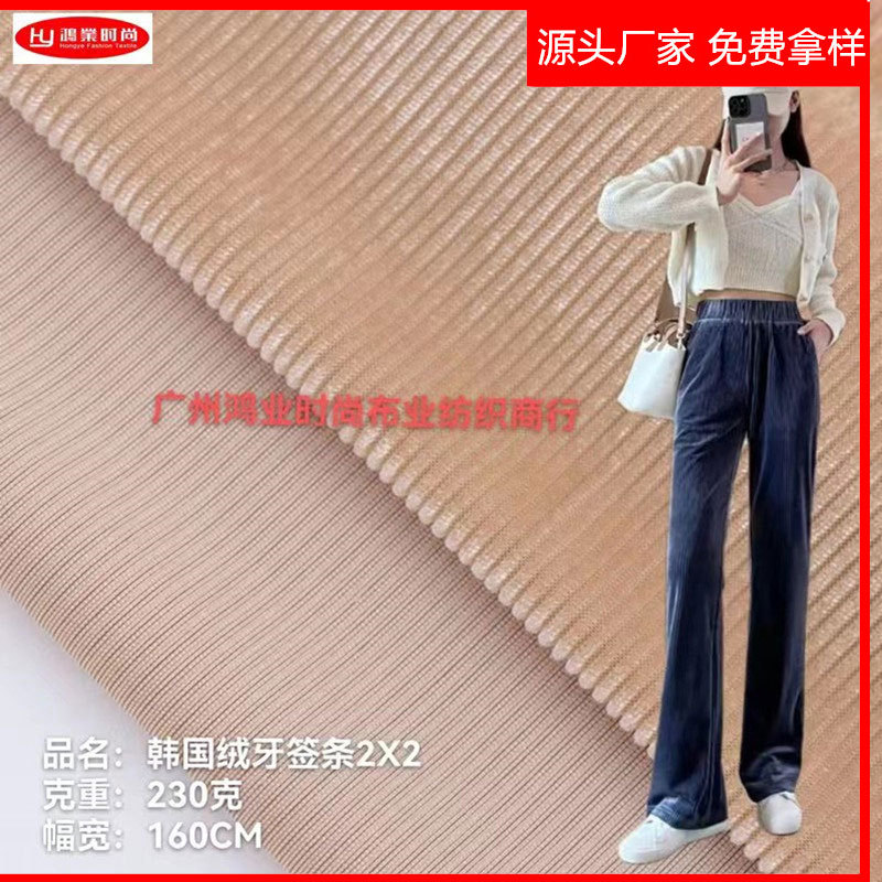 Korean velvet toothpick strip small Pit gold velvet fabric Korean velvet drawstring wide leg pants top pajamas fabric