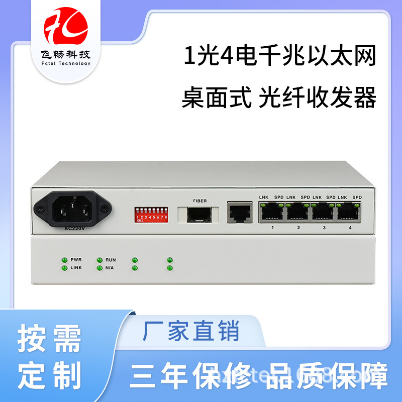 1光4电千兆以太网光纤收发器工业级单模单纤20km桌面内置支持VLAN