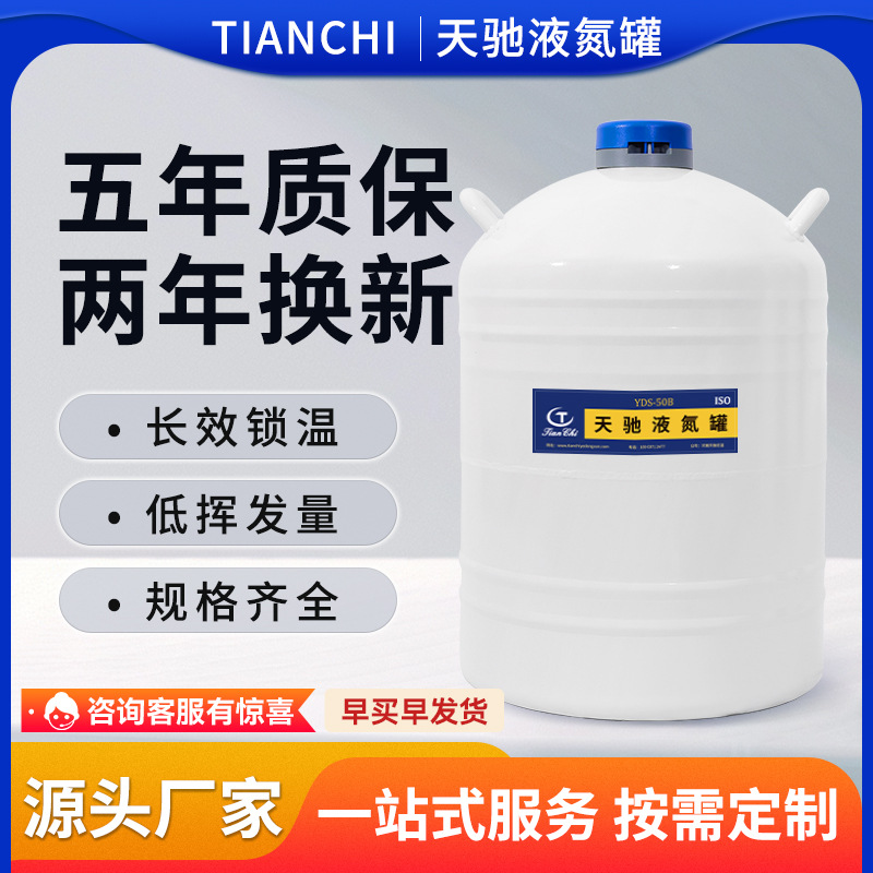 Tianchi 50L líquido tanque de almacenamiento de almacenamiento y transporte de barril de aislamiento térmico de laboratorio de baja temperatura