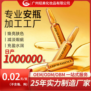 Single-Use Small Ampoule Essence Oem/Odm Private Label Processing Facial Essence Live Broadcast Popular Customization Manufacturer