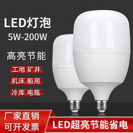 家用E27高亮LED螺口灯泡150W200瓦超亮厂房球泡灯吊灯台灯替换灯