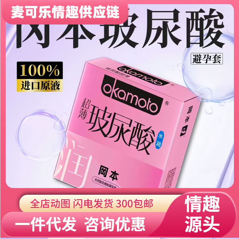 Condones genuinos de Okamoto, ácido hialurónico ultra delgado, hidratación de 2 condones, 10 condones para adultos, venta al por mayor.