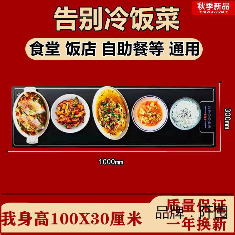 商用保温板餐桌电热保温垫暖菜板恒温暖菜宝暖菜盘食堂保温器直销