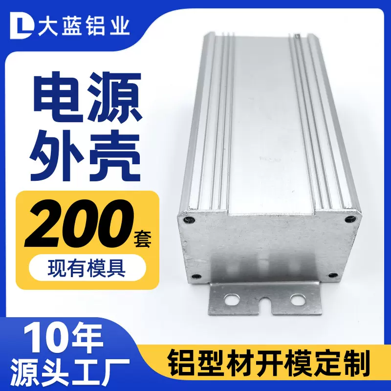 分体式铝型材壳体仪表电子产品外壳铝型材外壳体铝合金盒子52*39