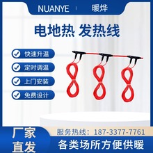 防水防潮电地热 发热电缆耐用智能调温 浴室厨房适用 暖烨