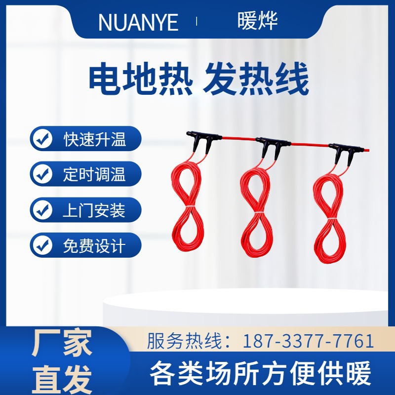 防水防潮电地热 发热电缆耐用智能调温 浴室厨房适用 暖烨