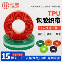 tpu包胶织带防爆冲宠物项圈狗狗牵引绳耐撕裂高韧性腰带防水织带
