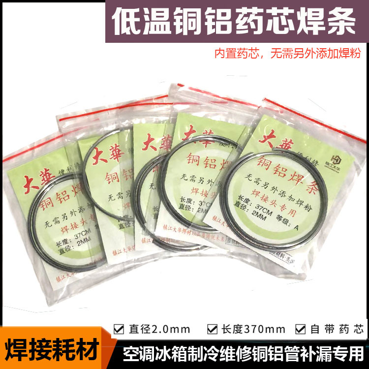 低温铜铝焊条焊接无需焊粉 铜铝药芯焊条2mm焊丝条铝管铜管和铝管