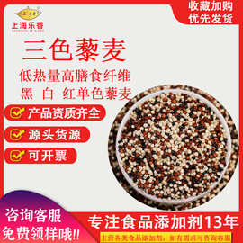 源自秘鲁三色藜麦藜麦批发可拿样轻食代餐粗粮红藜麦黑藜麦白藜麦
