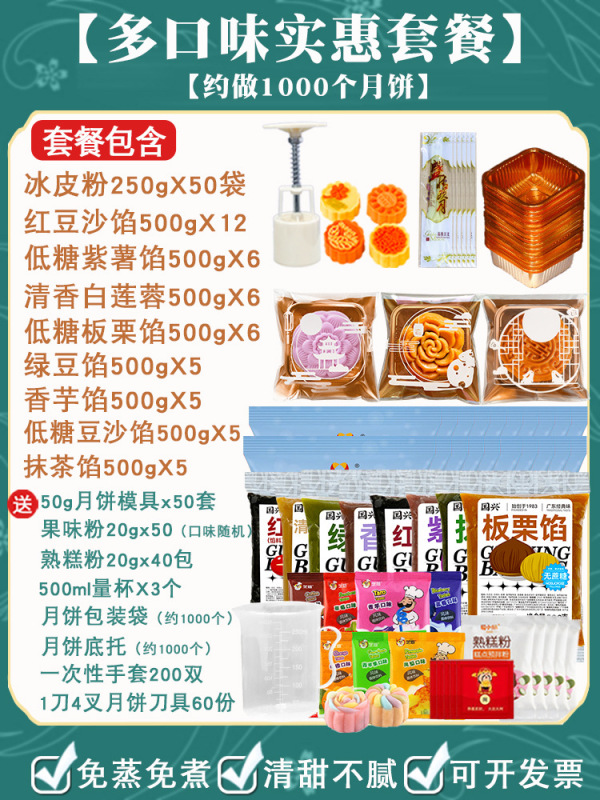 氷皮月餅予練粉セット全セット材料無蒸雪媚娘制作家庭団建diy自作|undefined