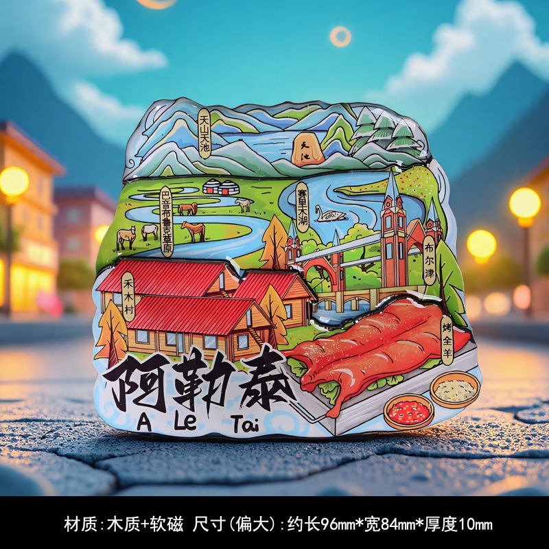 3d立体新疆冰箱贴旅游馕饼美食磁性贴赛里木湖乌鲁木齐喀纳斯文创|undefined