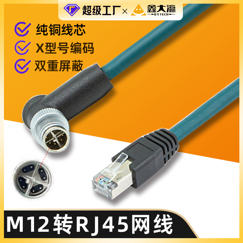 m12转rj45工业以太网线x型8芯ccb849012001适用于congnex视觉线缆