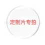 定制链接定做车房镜片
