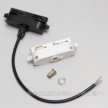 led轨道灯底座配件两线轨道接头橱窗吊灯头导轨盒路轨条2线垒德株