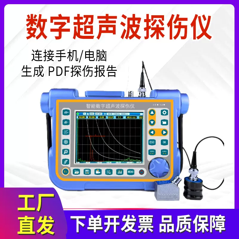 便携数字超声波探伤仪金属焊缝钢铁铸件内部缺陷气泡高精度探伤仪