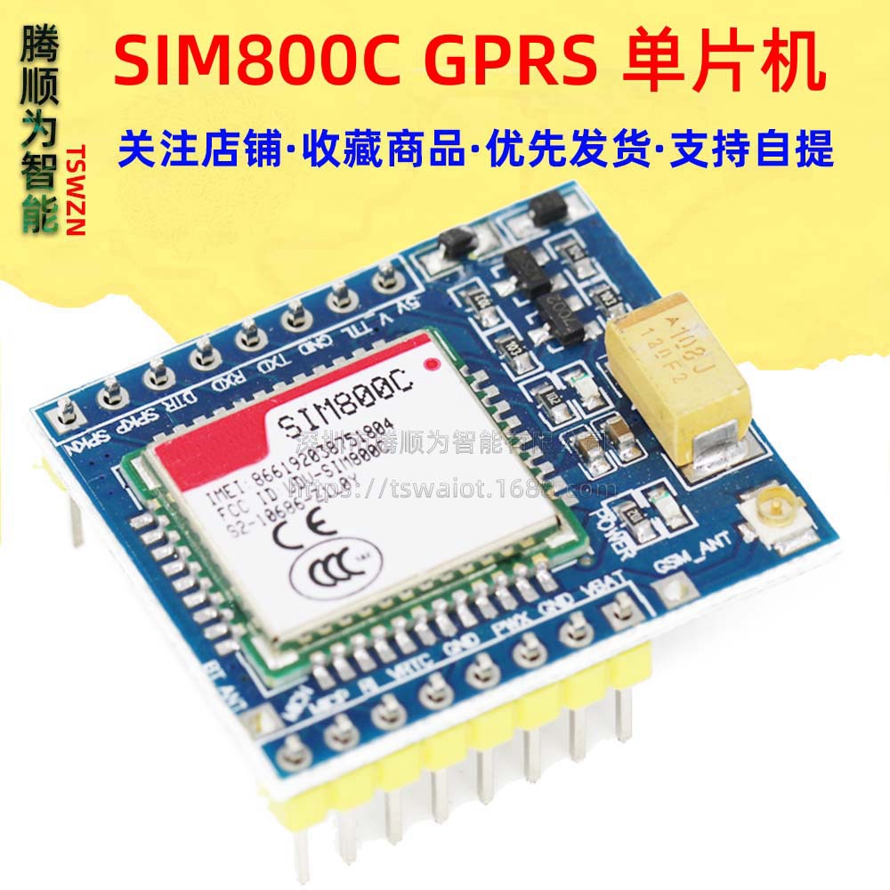 SIM800C GSM GPRS模块 51单片机 STM32 TTS DTMF G800C