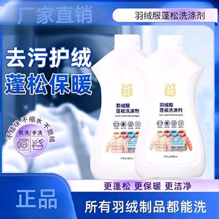 Down jacket fluffy detergent 500ml large capacity in stock support a generation of hair
