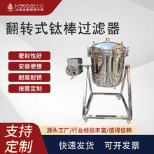 316L不锈钢钛棒过滤器微孔桶式精密翻转式活性炭钛芯