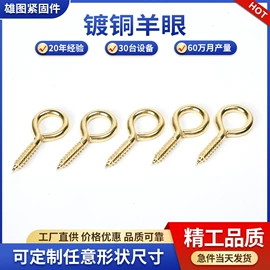 螺钉;日用五金;羊眼