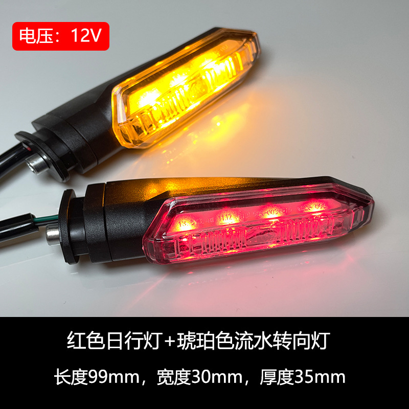 Red day running light yellow running water turn signal