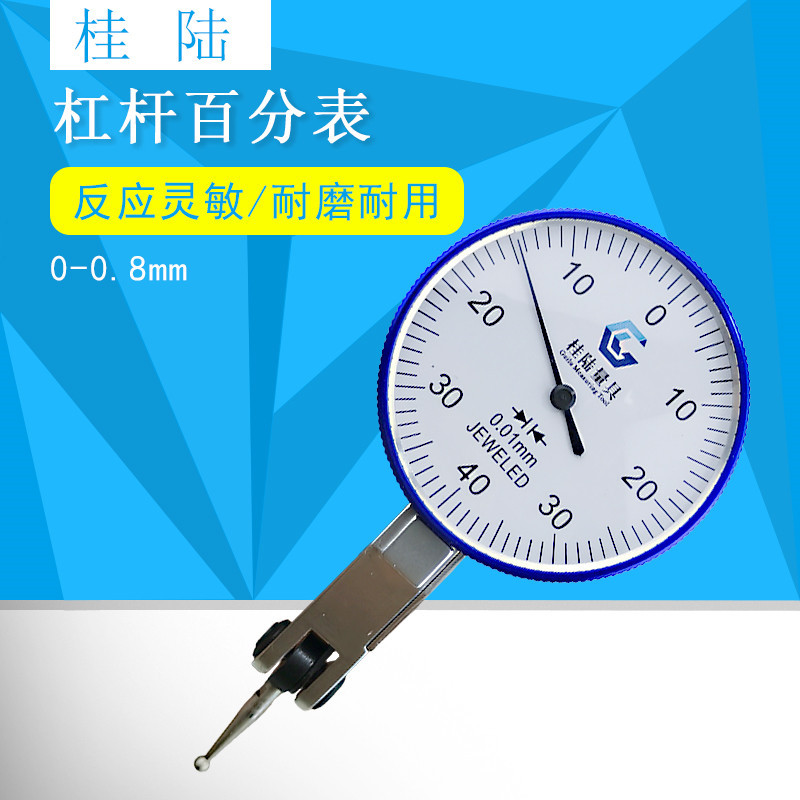 桂陆大表盘杠杆百分表0-0.8mm反应灵敏校表表盘直径40mm铝壳耐用