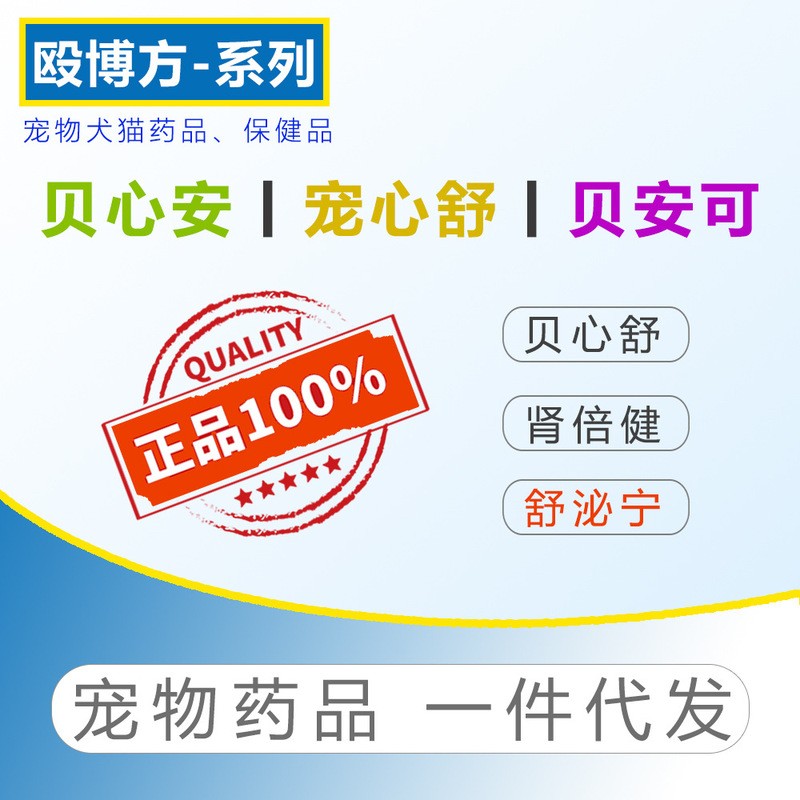 Beixian'An Pimobendan Ou Xindan Beixinshu Pet Beianke Oulebao Pet Xinshu Ganlexin Shubining