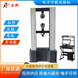 拉力试验机;压力试验机;万能试验机