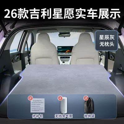 26 Models of Geely Xingyue Mattresses, Inflatable Car Backseat Sleeping Pads, Trunk Car Accessories Bed (Vehicle-mounted inflatable bed) - geely-starwish-2026-2026-star-gray-suede-no-headrest-free-electric-air-pump-storage-bag-sf-express-free-shipping