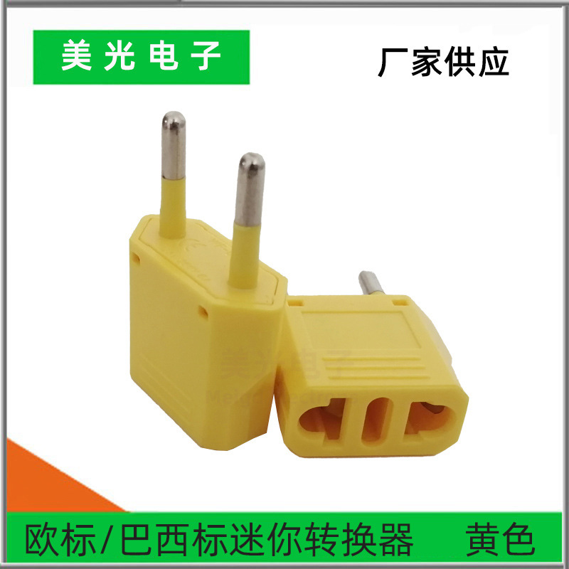 欧标插头欧规充电器插座西班牙转换插头美欧转换器配件外贸用