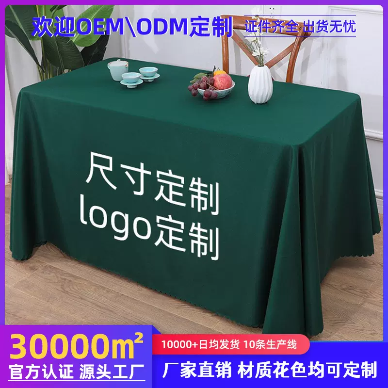 会议桌桌布定制logo印长方形结婚红开工摆摊布桌子广告室台布批发