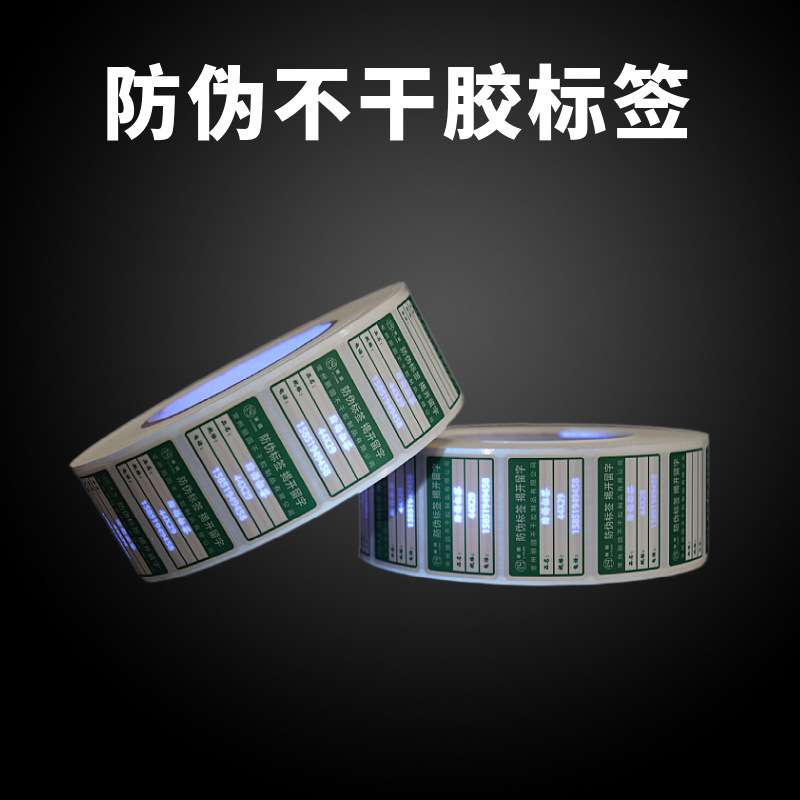 批发印刷 撕毁无效防拆void 揭开撕留字紫外线隐形荧光 防伪标贴