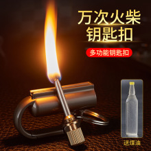 K24钥匙扣创意万次火柴煤油打火机防水型万用火柴厂家批发