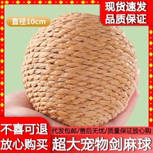 猫玩具剑麻球超大自嗨解闷神器逗猫棒磨牙耐咬发声球猫咪宠物用品